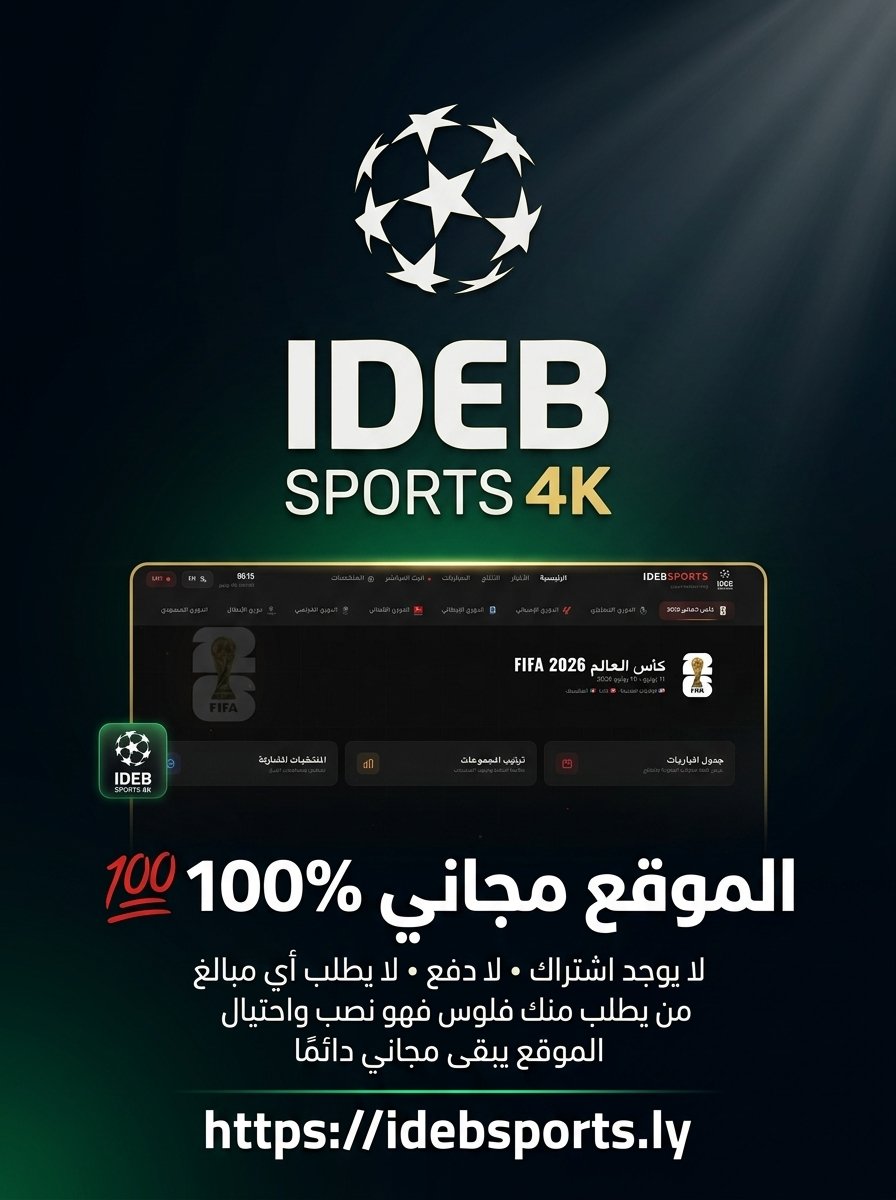 0xfff09's tweet photo. اتمني من الكل يشارك ❤️
بالله انشرو الموقع وشاركو التغريدة، ⚠️
لانه يوجد اشخاص يستغلو في الموقع ويقدموا للناس على اساس اشتراكات مدفوعه. 
والموقع مجاني 💯 
 => ريتويت ♻️

 الموقع:  https:{//}idebsports{.}ly

ازل الاقواس لكي تسطتيع الدهاب للموقع، لان توتير يحضر الروابط الخارجية ⛔️ https://t.co/LovbMa55TZ