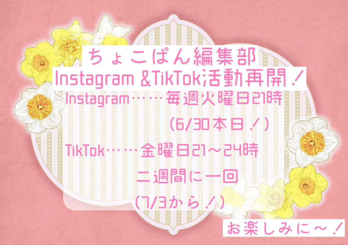 chokopan_editor's tweet photo. 今日の21時からInstagram更新再開します！よろしくお願いします☺️ https://t.co/boxmNEyC5E