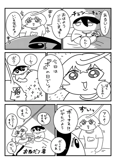 ピの日🍕 