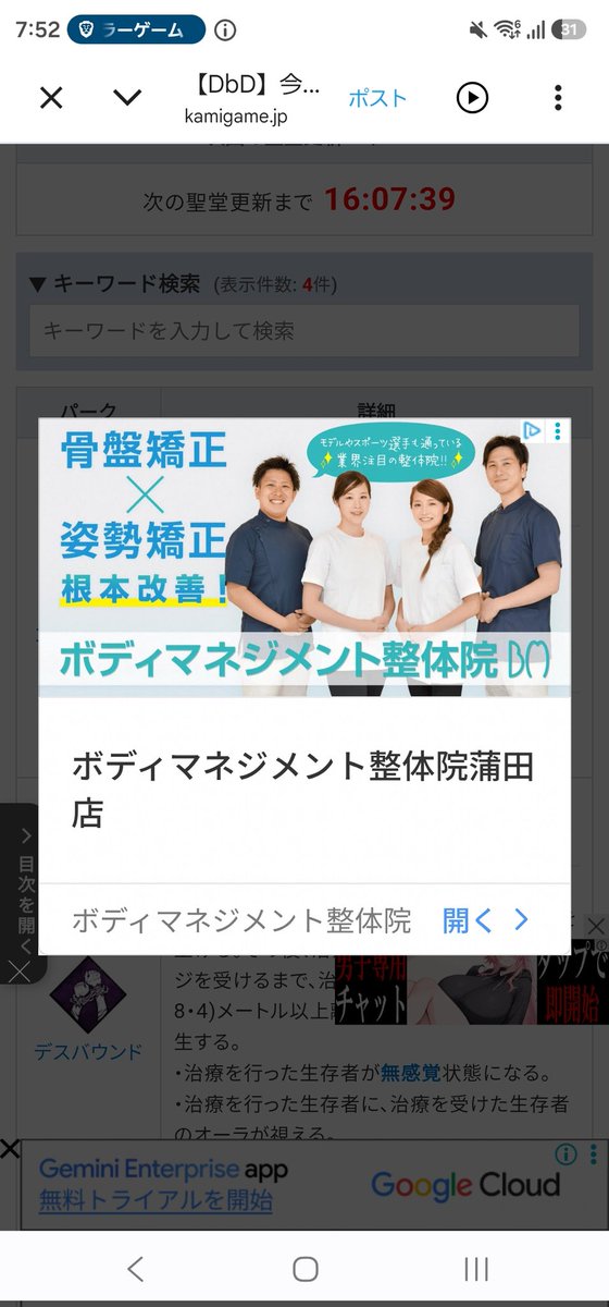 mayomayosin's tweet photo. 閉じれない広告が出たんだが... https://t.co/zfkxKjdgZM