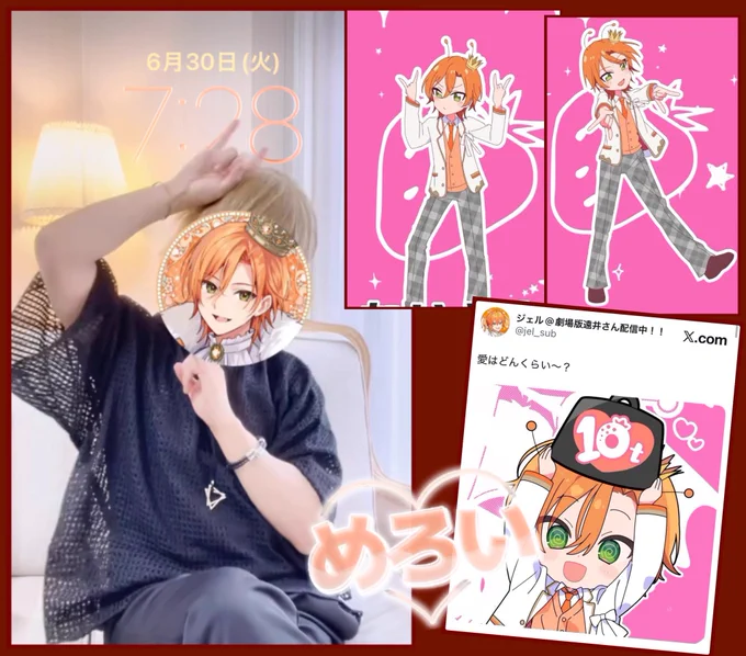 おはよ!
昨日はジェルくんのめろさたまんなかった😍🧡
めろいより好きって言われたいと言われても、かわいいポストに動画に…めろめろです😍

6月も今日で終わり
たくさんジェルくんに幸せもらったな
共同生活や10周年、愛知公演も特別すぎた🥰夏も楽しみに🧡

今月もありがとう
7月もよろしくね😊 