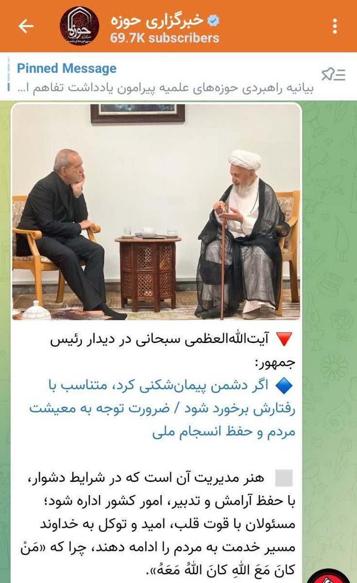 aminghafari_ir's tweet photo. ‌یه عده میخوان اینا دیده نشه، ولی ما نمیزاریم
‼️هشدارهای مراجع عظام به رئیس جمهور https://t.co/MslHccKKBD