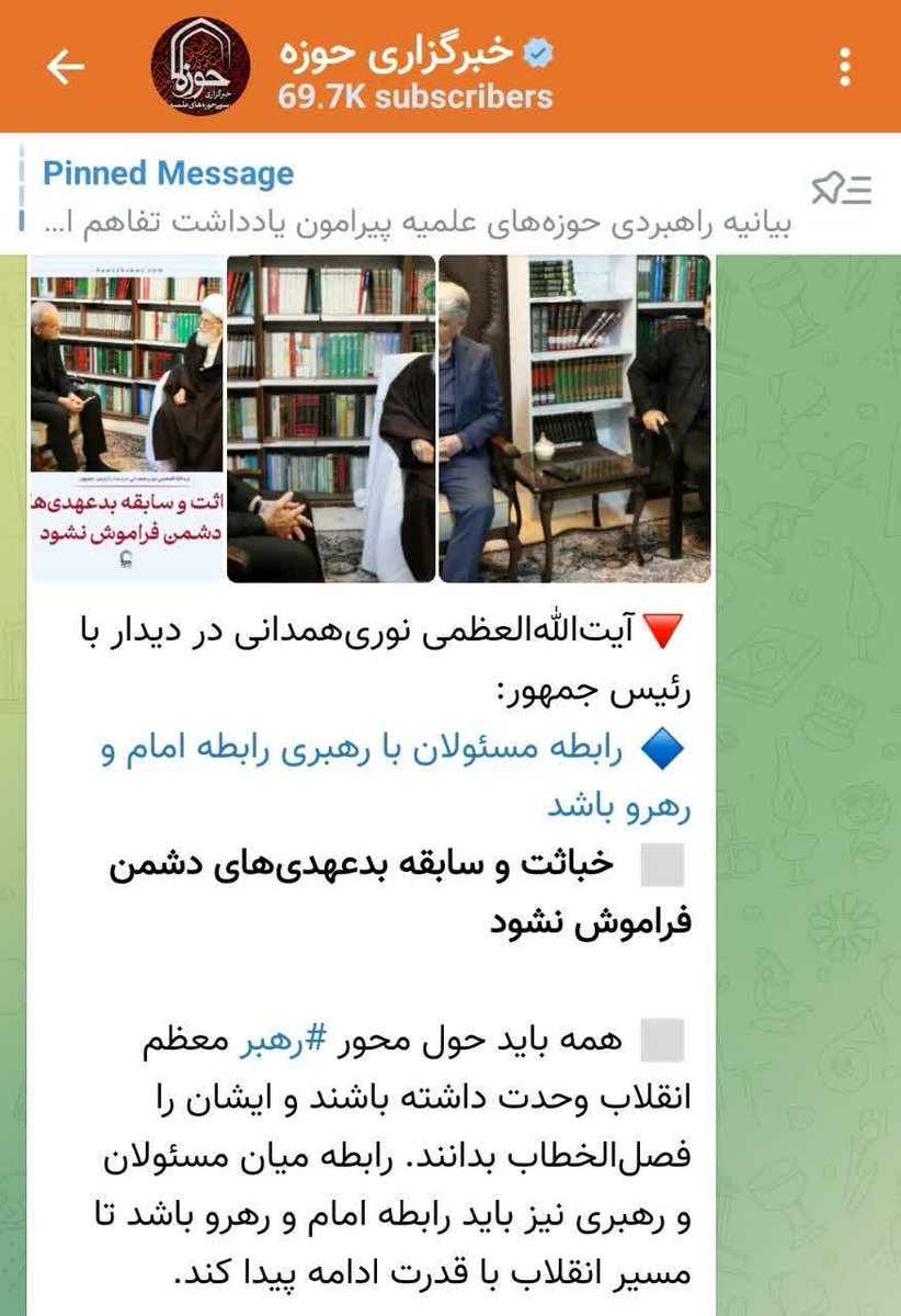 aminghafari_ir's tweet photo. ‌یه عده میخوان اینا دیده نشه، ولی ما نمیزاریم
‼️هشدارهای مراجع عظام به رئیس جمهور https://t.co/MslHccKKBD