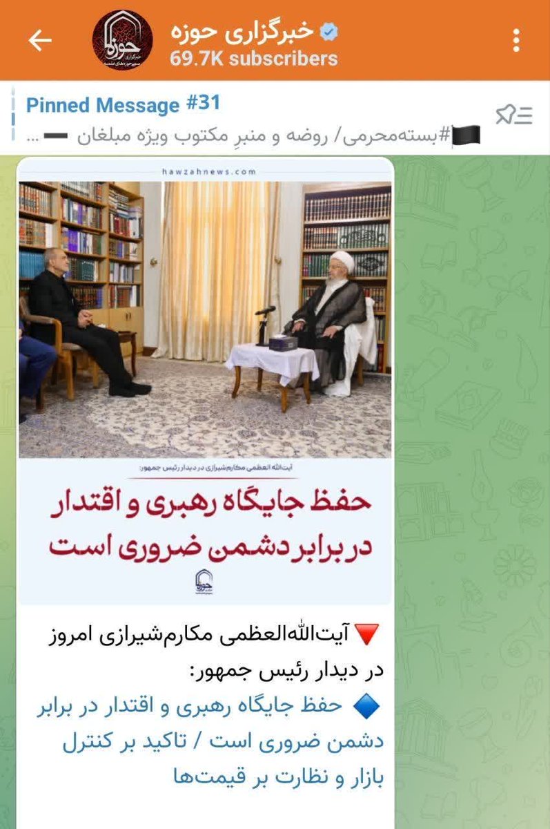 aminghafari_ir's tweet photo. ‌یه عده میخوان اینا دیده نشه، ولی ما نمیزاریم
‼️هشدارهای مراجع عظام به رئیس جمهور https://t.co/MslHccKKBD