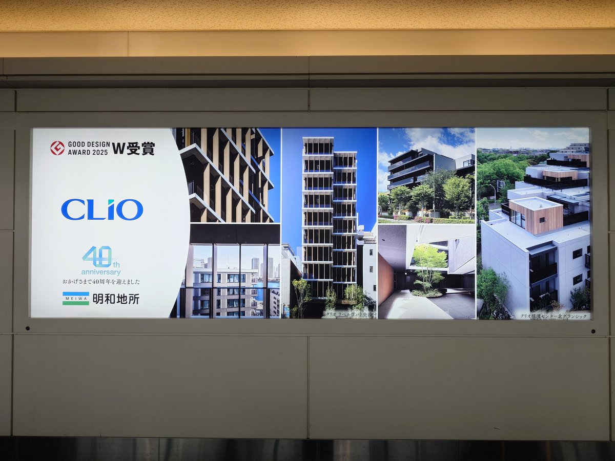 fukuganseiji's tweet photo. マンションブランド
CLiO(クリオ)

上場会社
明和地所が開発

四季報【特集】に
「マンション中堅『クリオ』ブランドが主軸」とある

1986年横浜で創業
翌年クリオシリーズ誕生
96年東証2部上場

今年は設立40周年の節目
「クリオ」は
ギリシャ神話の歴史を司る女神の名に由来しているそうという話 https://t.co/AUKv14w9uO