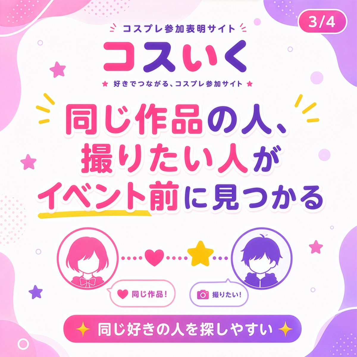 cos_iku's tweet photo. 7/4-5の池袋アコスタに向けて、
参加表明をまとめて見られるページ公開中です。

イベント前に、「誰に会えるか」「何を撮れるか」
を見つけやすくするためのサイトです。
7/4はこちら
https://t.co/nZMFHXx4zu
7/5はこちら
https://t.co/VZZCQ7xxAM
#アコスタ池袋ㅤㅤㅤㅤㅤㅤ #アコスタ参加表明 https://t.co/UrCvuYc31M