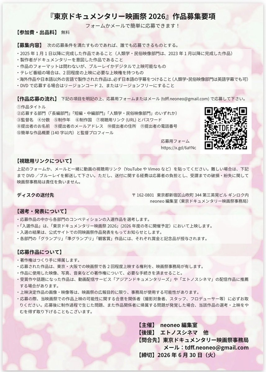 TDFF_neoneo's tweet photo. 【本日応募〆切です‼️】

〆切は本日30日24:00まで
最後までまだまだ募集受付中です！みなさまから応募いただきました作品は厳正なる選考ののち、入選作品を2026年冬に上映します！秋の作品の発表をお楽しみに！

応募フォームはこちら⬇️
https://t.co/A0kUFPN4mr https://t.co/g5hytYONVp