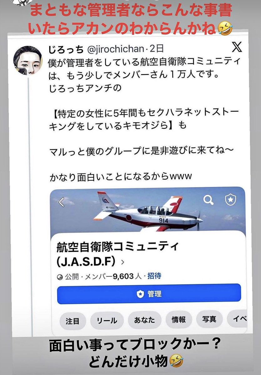 migmac999's tweet photo. ピー　東京消防より各局
Xに友達が居るから無双出来るとドヤ顔
そして毎日粘着しFacebookのトップ画を収集
さらにFacebookで10000人のグループ管理者とドヤ顔の粘着無双マン発生中
各局におきましては、航空自衛隊グループへの通報及び、Xへの通報を行い、安全安心なネット環境確立願う
以上　東京消防 https://t.co/CItV3KpF2E