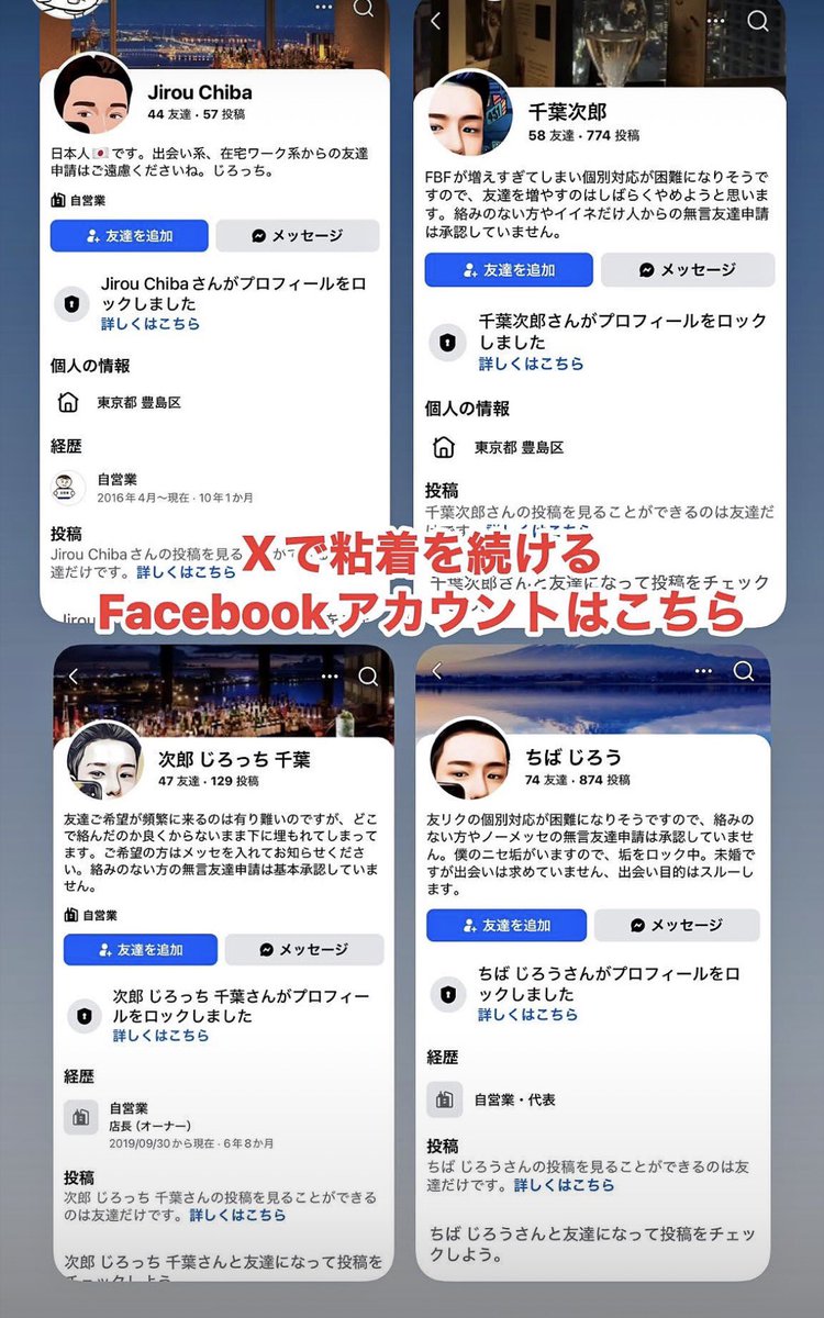 migmac999's tweet photo. ピー　東京消防より各局
Xに友達が居るから無双出来るとドヤ顔
そして毎日粘着しFacebookのトップ画を収集
さらにFacebookで10000人のグループ管理者とドヤ顔の粘着無双マン発生中
各局におきましては、航空自衛隊グループへの通報及び、Xへの通報を行い、安全安心なネット環境確立願う
以上　東京消防 https://t.co/CItV3KpF2E