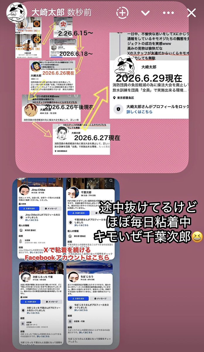 migmac999's tweet photo. ピー　東京消防より各局
Xに友達が居るから無双出来るとドヤ顔
そして毎日粘着しFacebookのトップ画を収集
さらにFacebookで10000人のグループ管理者とドヤ顔の粘着無双マン発生中
各局におきましては、航空自衛隊グループへの通報及び、Xへの通報を行い、安全安心なネット環境確立願う
以上　東京消防 https://t.co/CItV3KpF2E