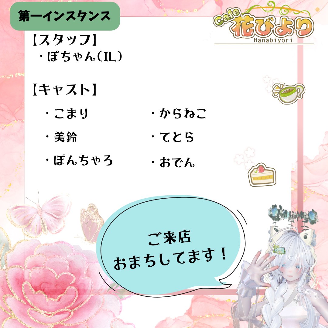 Hanabiyori_vrc's tweet photo. 本日Cafe花びより営業日です！ 
・22時～　グループインスタンスにて開催🌼
※出勤メンバーは急な変更がある可能性ございます。

お花ちゃん達が元気にお出迎え✨
皆様のご来店お待ちしております。

グループ
https://t.co/JL2txnAtM2

#VRChat 
#VRChatイベント 
#Cafe_花びより https://t.co/PwpmSFNOzl