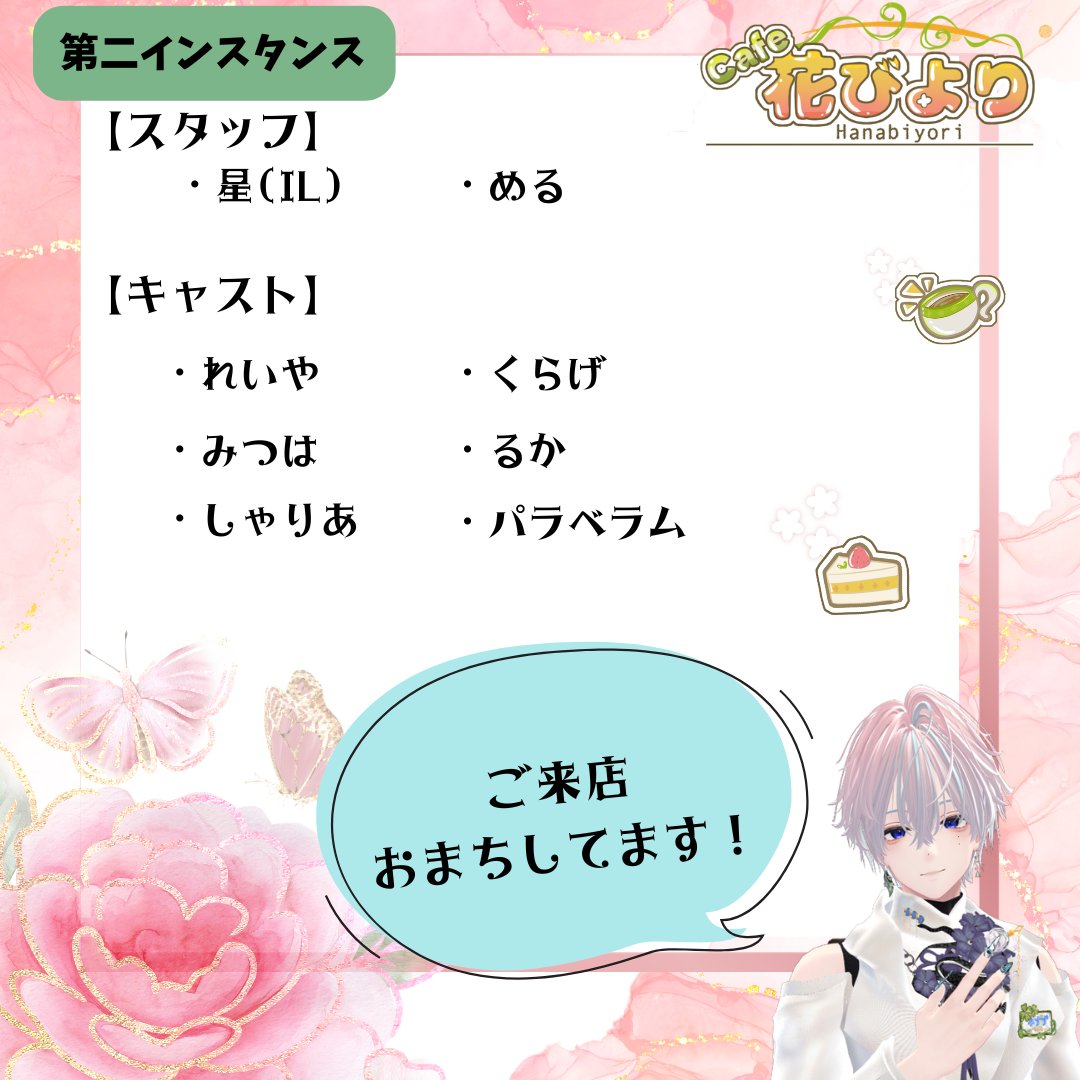 Hanabiyori_vrc's tweet photo. 本日Cafe花びより営業日です！ 
・22時～　グループインスタンスにて開催🌼
※出勤メンバーは急な変更がある可能性ございます。

お花ちゃん達が元気にお出迎え✨
皆様のご来店お待ちしております。

グループ
https://t.co/JL2txnAtM2

#VRChat 
#VRChatイベント 
#Cafe_花びより https://t.co/PwpmSFNOzl