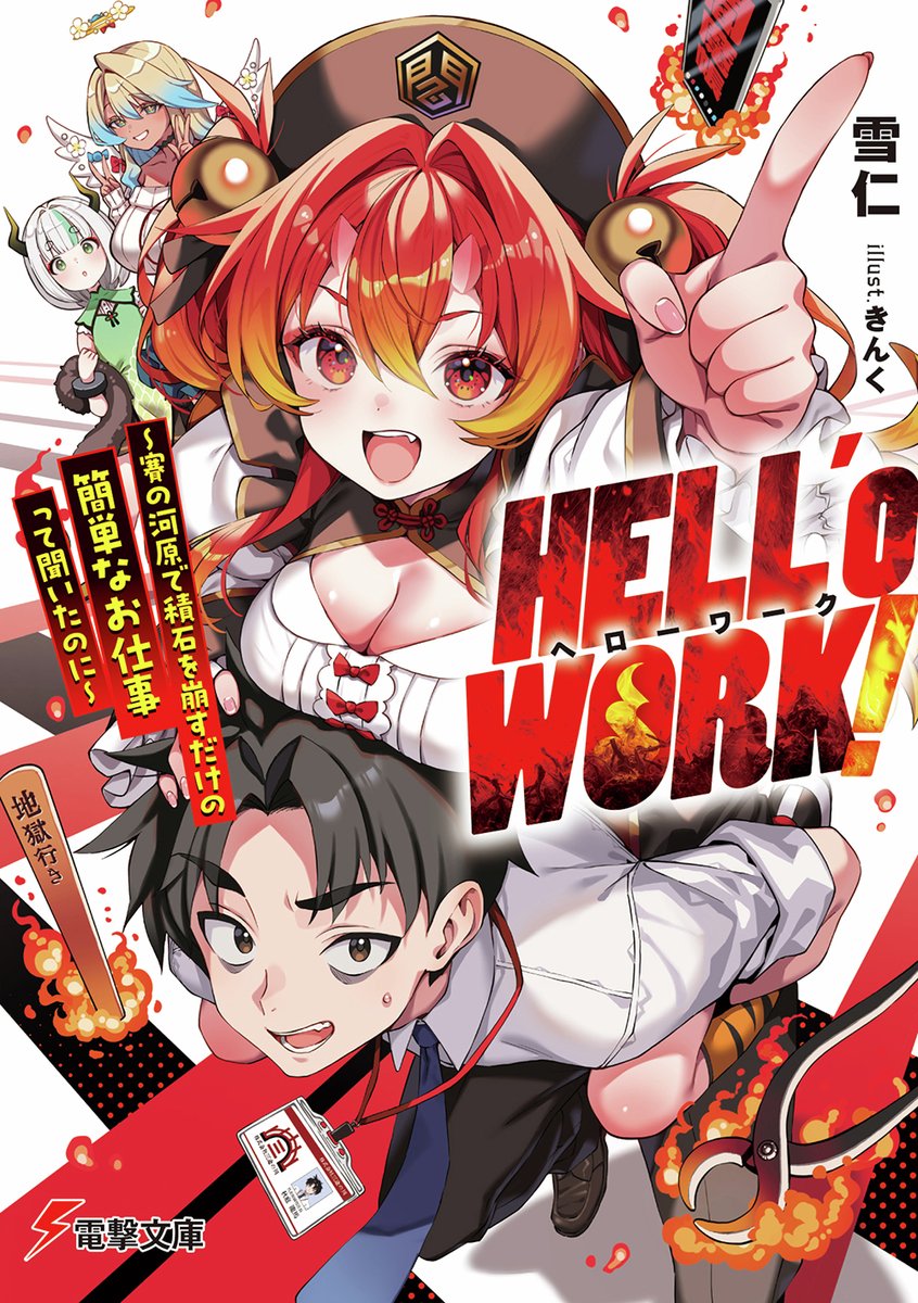雪仁🐧 HELL'o WORK！ ＆ as:9-nine- ARTEISIA (@yu_ki_hi_to) / Posts / X