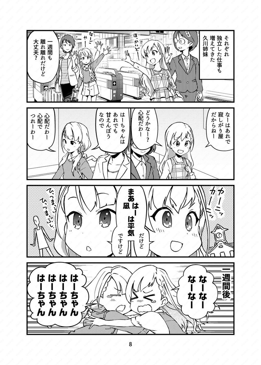 kazuma7kawamura's tweet photo. 三日目までは本当に平気だった模様。

#本日のシンデレラさん
#デレマス二次創作 https://t.co/l7PMQhAifE