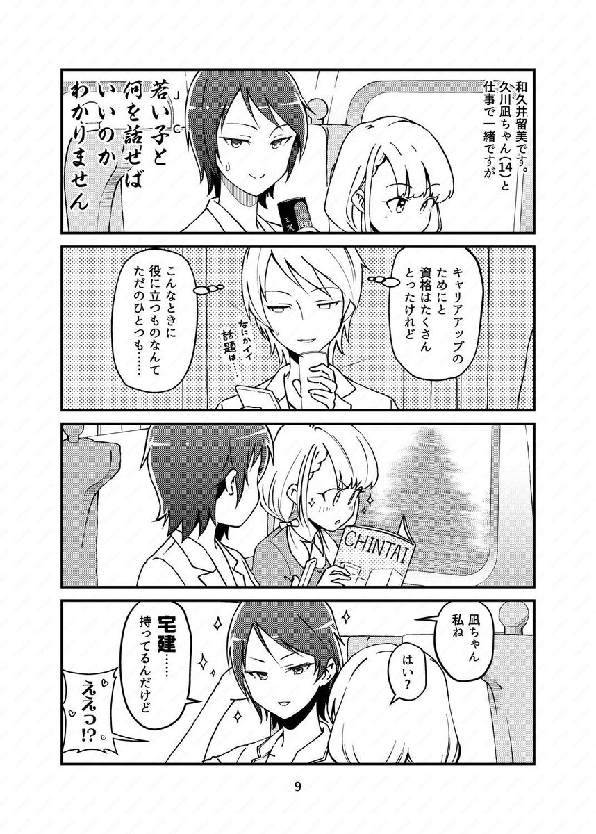 kazuma7kawamura's tweet photo. 三日目までは本当に平気だった模様。

#本日のシンデレラさん
#デレマス二次創作 https://t.co/l7PMQhAifE