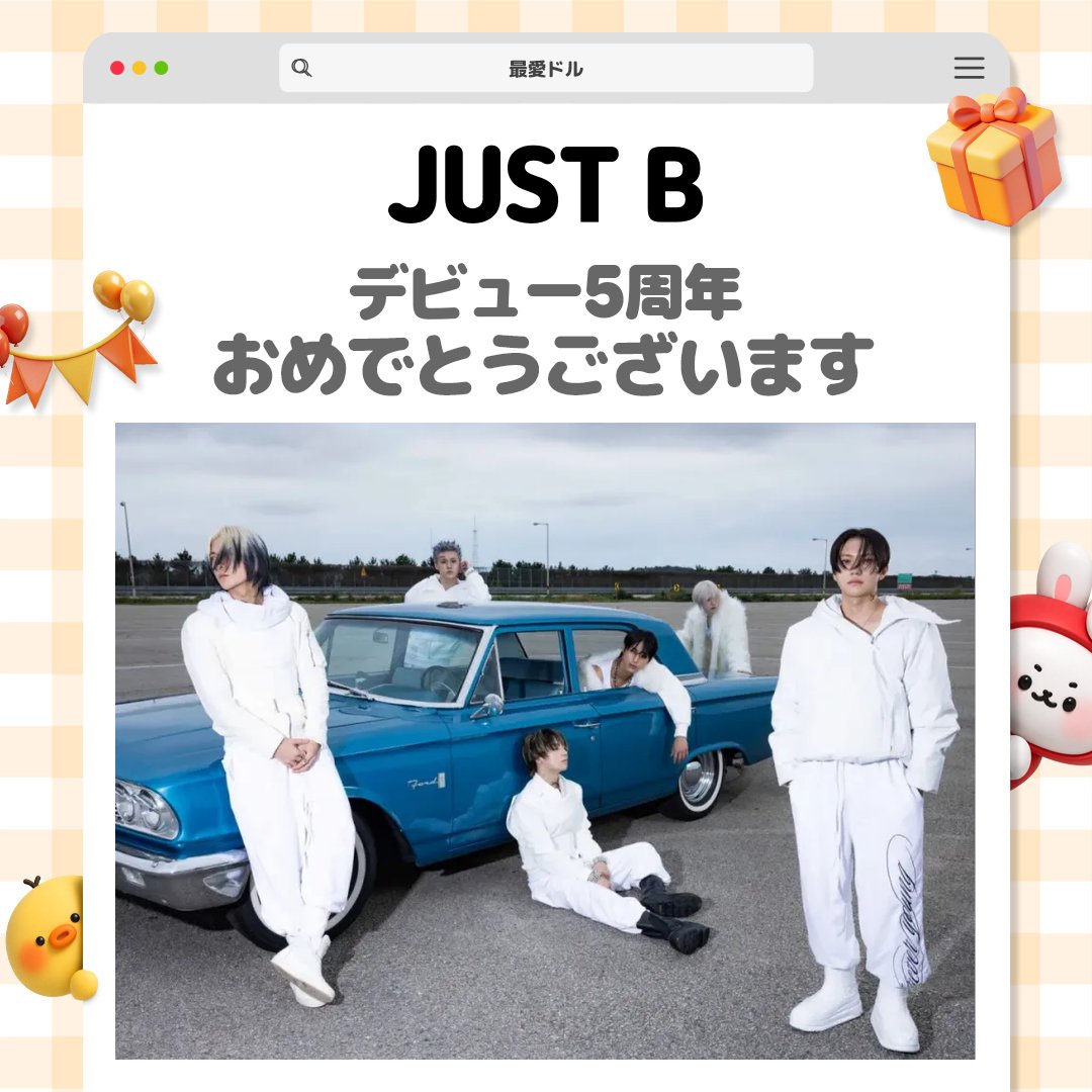 kpopidol_jp's tweet photo. ˚₊·—̳͟͞͞💗 #JUSTB_デビュー5周年 🎂
#ONLYB と共に過ごしたキラキラした日々✨
#JUSTB デビュー5周年おめでとうございます🎉
✨ 最高のドルで楽しめる記念日バナーはこちら 👀
▶️ https://t.co/sHw3o5JU7m
#最愛ドル #アイドル #KPOP #デビュー記念日 https://t.co/tqm5J8k73G