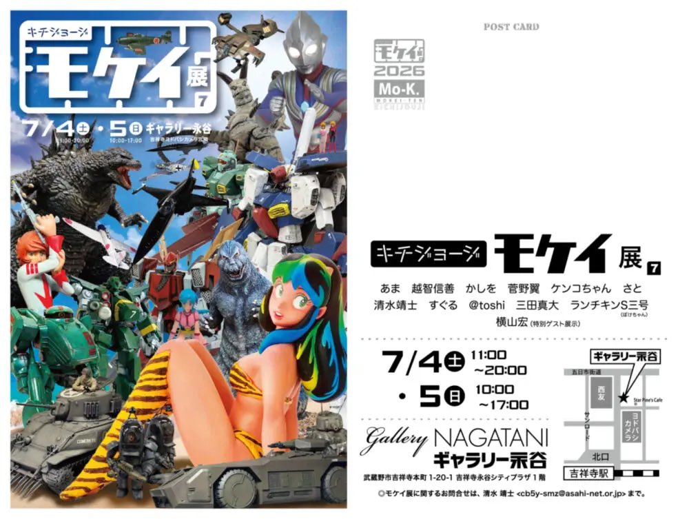amamodeling's tweet photo. #キチジョージモケイ展 
今週末開催です。
私が参加表明を忘れていて、ポスターに名前も作品もありませんが、今年も参加させていただきます〜🙇‍♂️ https://t.co/kzgkQjGPyL