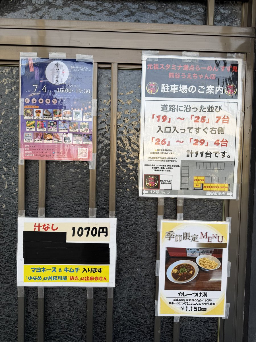 すず鬼 熊谷うえちゃん店 6月30日(火) 11時～15時 限定｢カレーつけ満