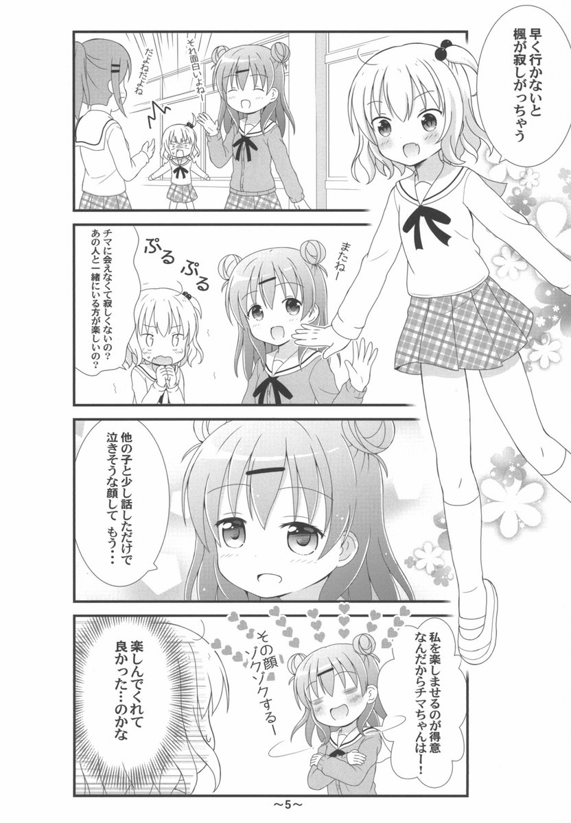 ドSさん✕ヤキモチちゃん🩷1

#百合 #創作百合 #漫画が読めるハッシュタグ 