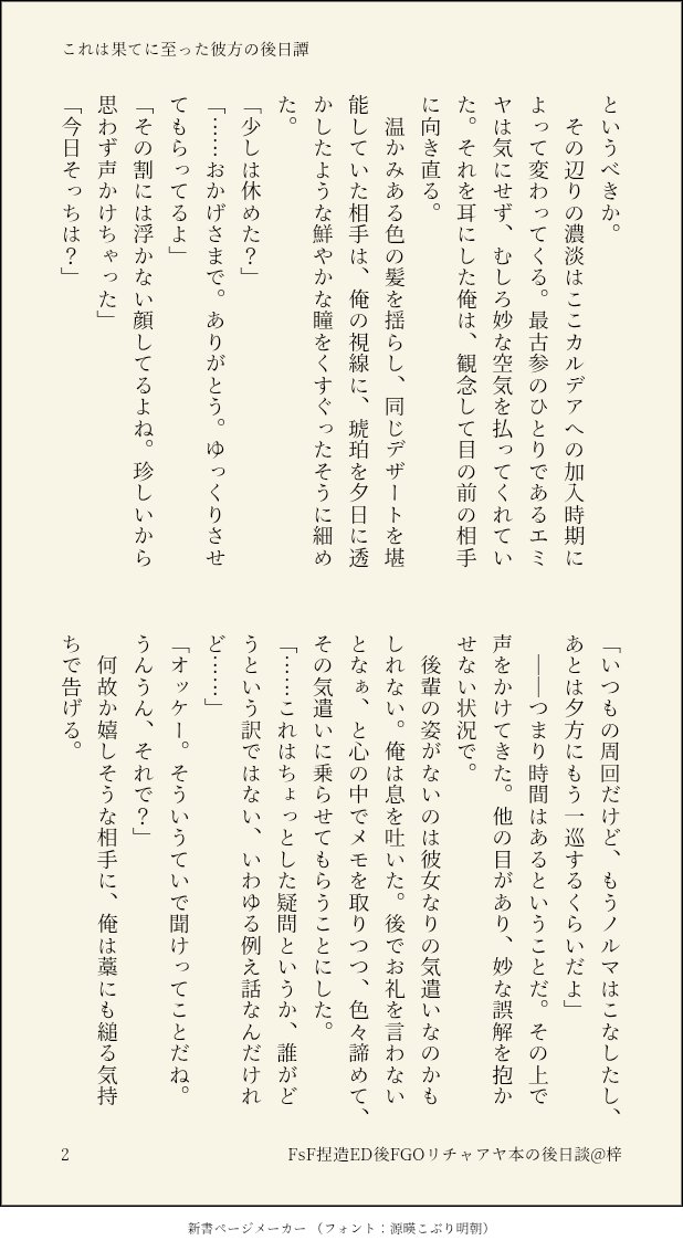 shink0311's tweet photo. 【通販完売御礼SS】
イベント&amp;通販ご利用ありがとうございました。遅くなりましたが御礼を兼ねて関連SSを公開します。
捏造ED後FGOリチャアヤの後日談です！

※事前告知通り藤丸メインのお話です。リチャアヤ要素は本編より薄め
※アニメEDのイメージで作ったため本編の余韻が吹っ飛ぶ内容です。注意 https://t.co/apPq9YLQWU