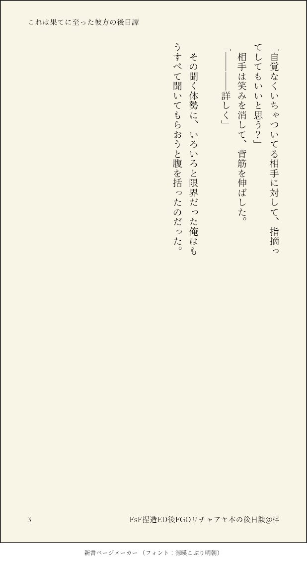 shink0311's tweet photo. 【通販完売御礼SS】
イベント&amp;通販ご利用ありがとうございました。遅くなりましたが御礼を兼ねて関連SSを公開します。
捏造ED後FGOリチャアヤの後日談です！

※事前告知通り藤丸メインのお話です。リチャアヤ要素は本編より薄め
※アニメEDのイメージで作ったため本編の余韻が吹っ飛ぶ内容です。注意 https://t.co/apPq9YLQWU