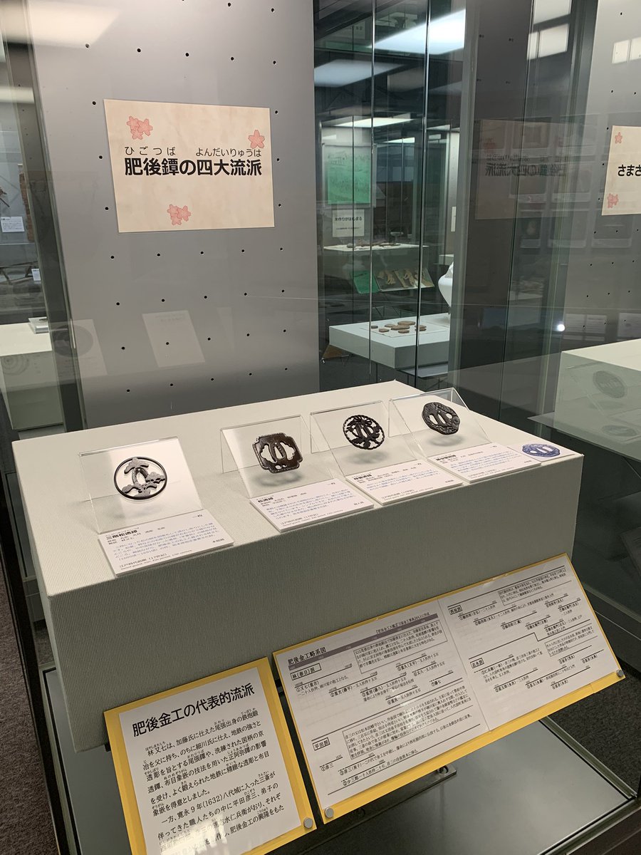museum8246's tweet photo. 【展示替しました】
常設展示室　#肥後金工 コーナー
桜文様大集合　→  #肥後鐔鑑賞入門

収蔵する #肥後鐔 の名品をズラリ展示しています。ぜひご覧ください。

※来週7月6日〜13日はくん蒸のため休館します。

https://t.co/LtpJBI4lRa https://t.co/G3mfq5iIdz
