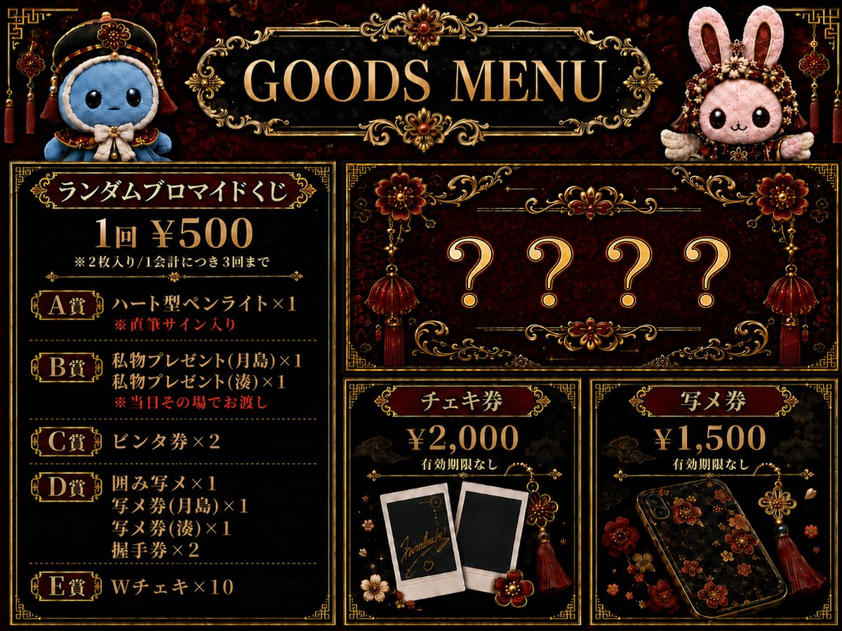 BCCF_official's tweet photo. 🛍️ブルチョコグッズ情報🛍️

／
6.30『ブルチョコ商店』
グッズメニュー大公開✨
＼

本日の終演後物販より販売開始❕
今回のランダムブロマイドくじも豪華景品入り🎯

？？？？にも注目👀

#ブルチョコ出現情報📣
#月島茜捺 #湊ゆきの https://t.co/F6sQLw9nKK