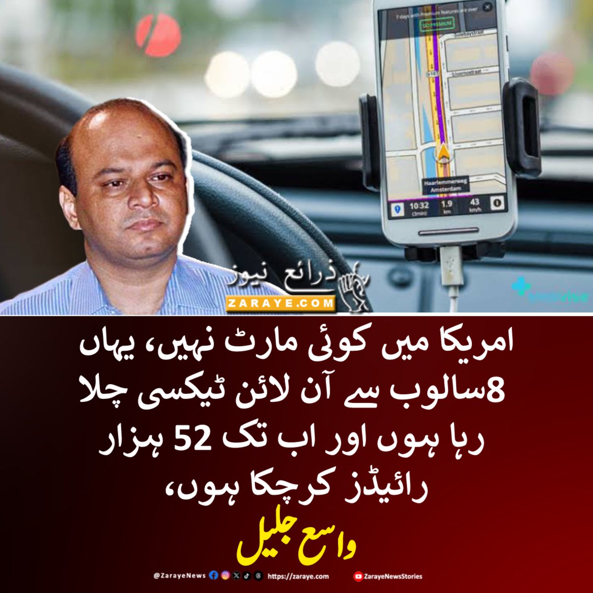 ZarayeNews's tweet photo. واسع جلیل نے یوٹیوب چینل ششٹم پر صحافی عباس کو دیے گئے انٹرویو میں کہا کہ ایم کیو ایم میں کرپشن کی اور نہ کروں گا، امریکا میں کوئی مارٹ نہیں جبکہ یہاں گزشتہ 8 سالوں سے آن لائن ٹیکسی چلا رہا ہوں، جن لوگوں نے کرپشن کی وہ ویسے ہی چلے بھی گئے ہیں

#ZarayeNews #WasayJalil #MQM https://t.co/BlnvnKjwkn