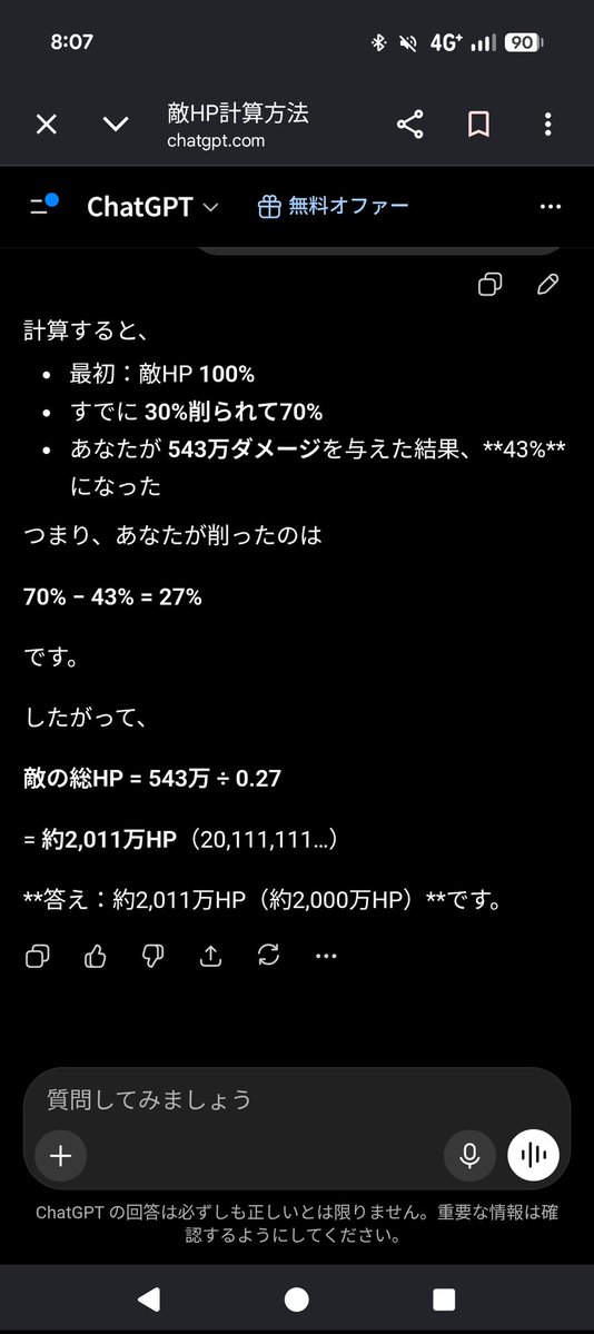 やっぱりChatGPTに頼るべきだな