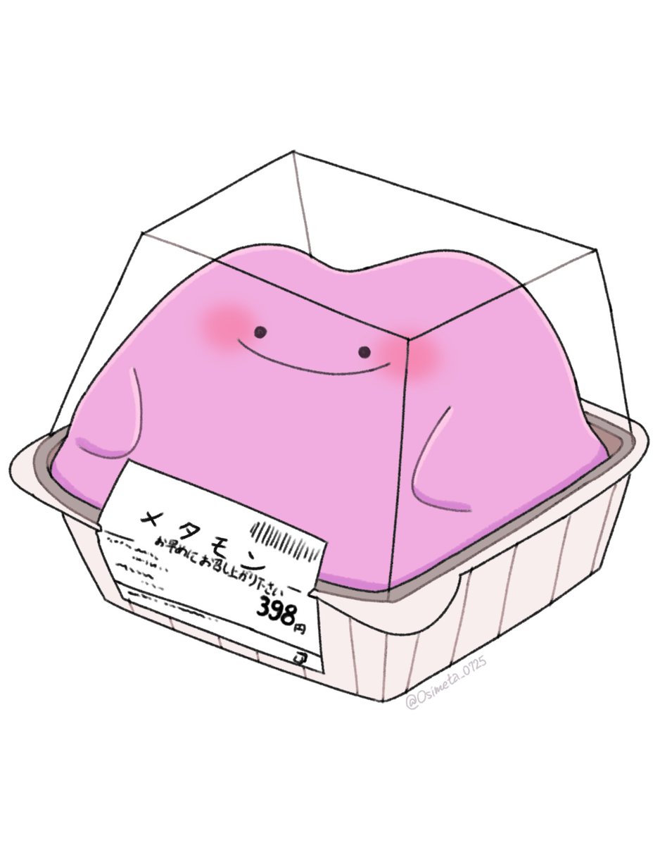 Osimeta_0725's tweet photo. 新発売！メタモン💜
#メタモン https://t.co/7DSZDxPgcY