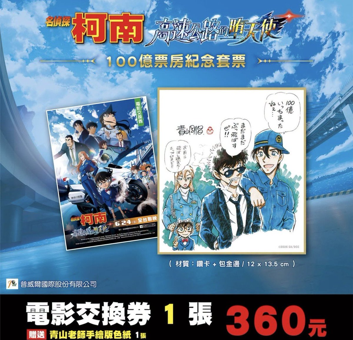 conanTCGfan's tweet photo. 台湾のハイウェイの堕天使、入場者特典でバッジと複製色紙もらえるのおかしいだろ😢 https://t.co/yN6Doy9DMb