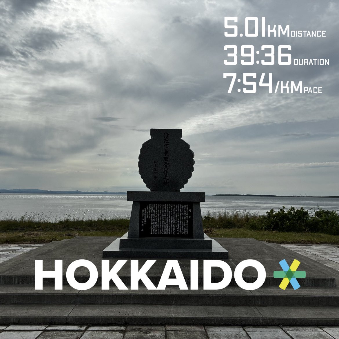 M61383719's tweet photo. 夫の応援でサロマ湖に行ってました！
鶴雅リゾートの目の前の常呂遺跡にも大興奮＆スタンプラリーで景品もゲット🦦
ウルトラマラソンに参加した皆様おつかれさまでした！！
スケッチブックを持って応援してましたが、時々反応して下さる方もいて感動🥹
ありがとうございました！ https://t.co/PRv63j7AG8