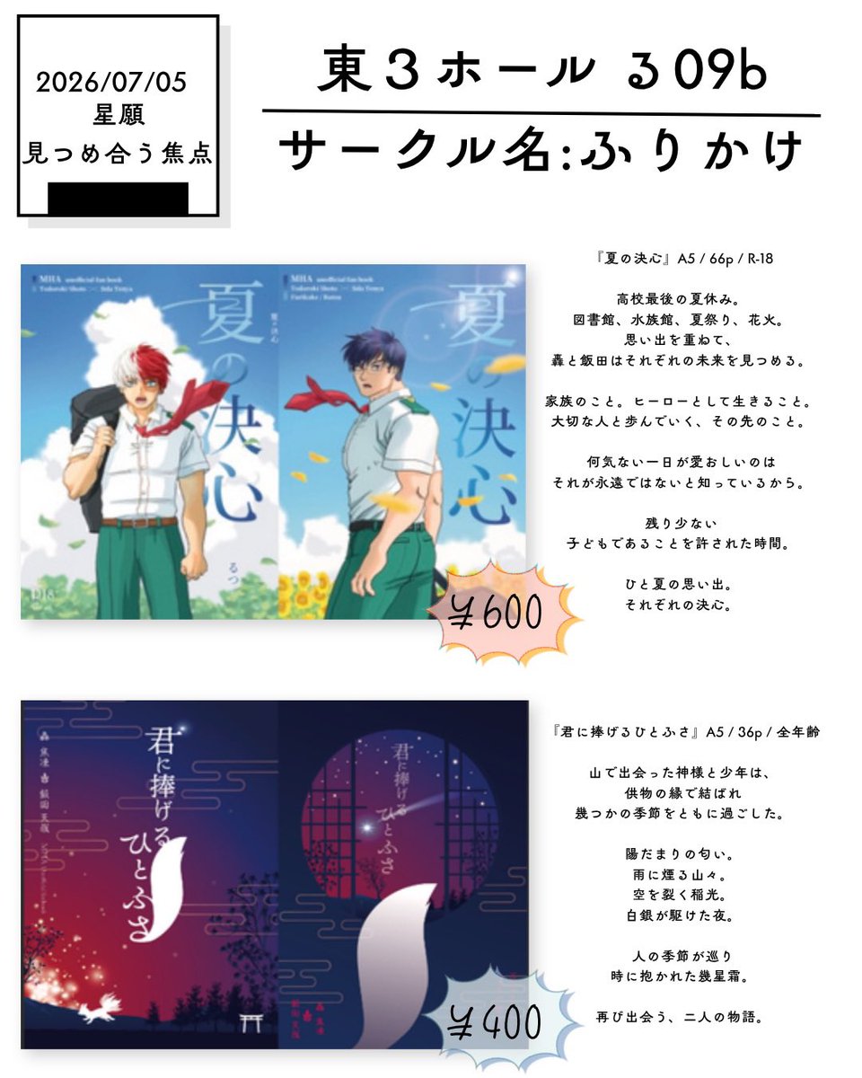 syg1159's tweet photo. 星願2026 轟飯オンリー、個人誌はこちらの2冊です。
夏の…は支部にあげていたもので、関連するお話をまとめたもの。君に…は短���エピソードを追加。

表紙は2冊ともじゅんくろさん！
挿絵はじゅんくろさんとミツキさん！ https://t.co/423QK5Ikgw