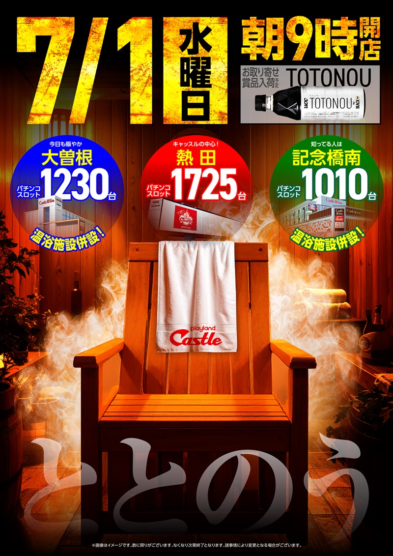 castle_ozone's tweet photo. ７月１日【水曜日】
キャッスルグループ全店 朝９時開店✨

【大曽根×熱田×記念橋】合同賞品入荷✨
TOTONOUコーヒー入荷✨
オフミー主催「ととのみー取材」予定✨

【抽選のご案内】
朝８時４０分開始✨

【新台入替・増台】
・ドラゴンハナハナ　増台（計２３台）
・Ｌヴァルヴレイブ２　増台（計１０台）
・かぐや様は告ら���たい　増台（計６台）

明日もご来店お待ちしております✨