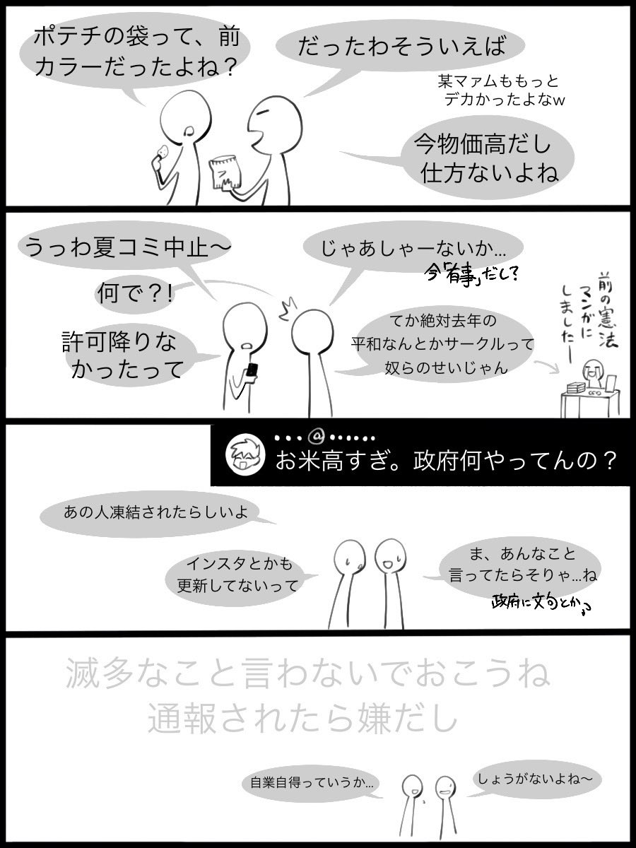 playfulshell's tweet photo. もし諸々の悪法が施行されてもそれで明日から戦争になる訳ではないだろうが、「何ともないじゃん、騒いでた人らバッカみたい」と無関心層が益々無関心になる一方で3年とか5年とかかけて段々いろんなものや自由が「ない」ことに慣らされていくんじゃないかって

#独裁政治許さない https://t.co/CI7U2gWD21