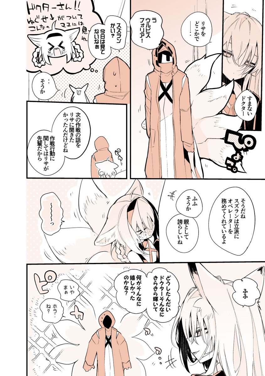 000apple's tweet photo. 方舟漫画作戦記録
『ウルピスフォリアは見つけたい編』 https://t.co/1O7UtnNccv