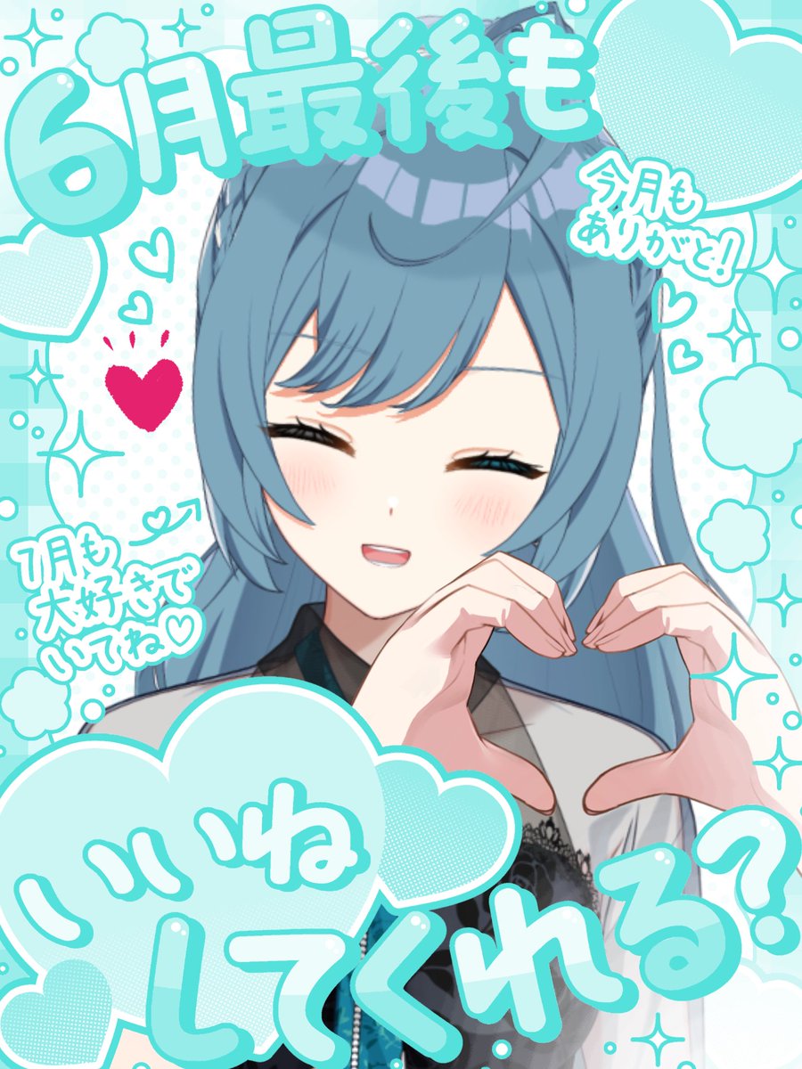 Nagi_tsuyukusa's tweet photo. おはよー！
6月も今日でおしまい‼️
今月も本当にありがとう🫶🫶🫶
7月の私もよろしくね💖
 #おはようVTuber #新人VTuber https://t.co/dENKLtSkW6