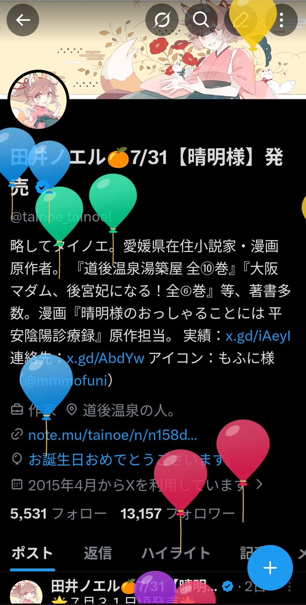 Replies by 奏 舞音🎀 (@mk_maine) / X