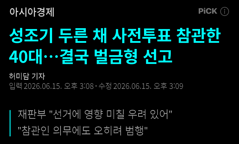 Awaken_Eyes's tweet photo. 법원, '성조기 두른 채 개표참관' 벌금 200만원🤦‍♂️ https://t.co/Yt5MlfdZl2