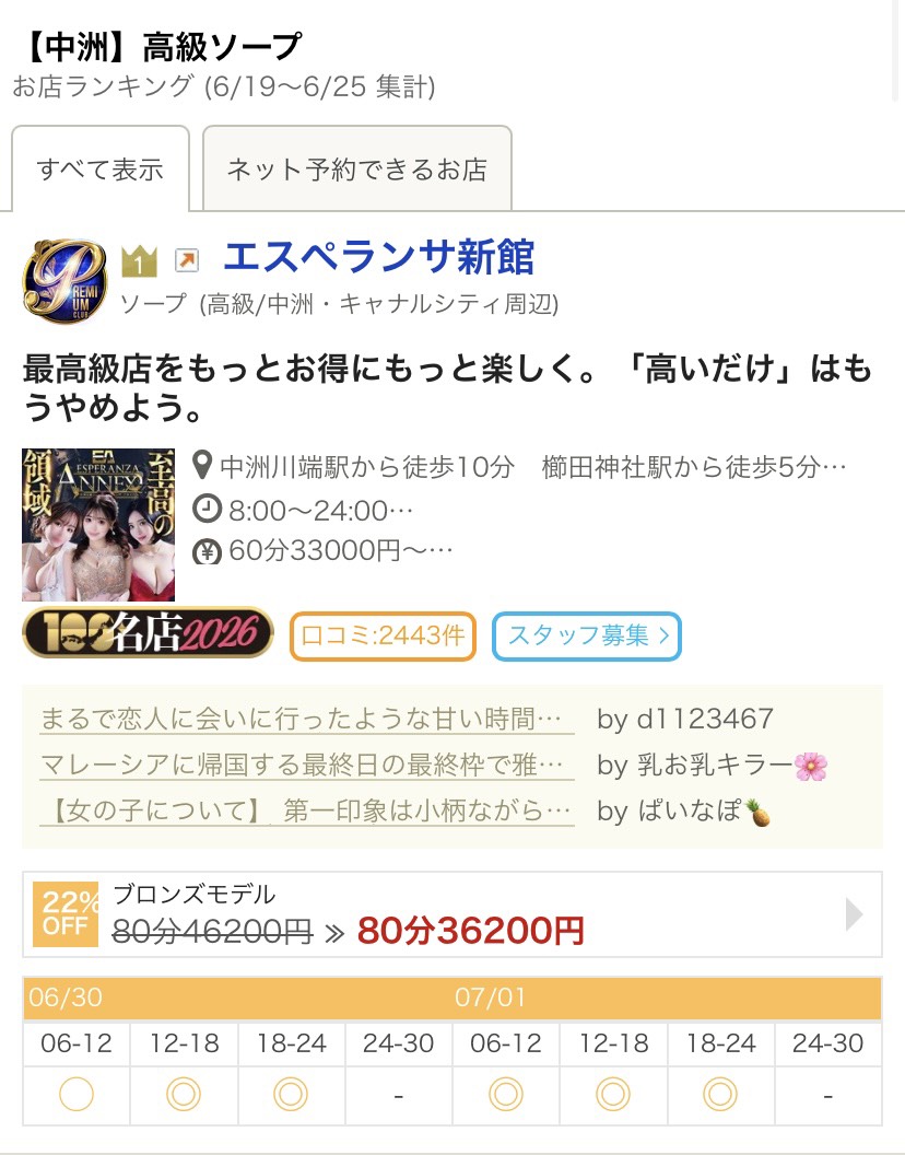 annex3355's tweet photo. 🥇🏆ウィークリーランキング1位獲得🏆🥇

【6/19〜6/25】
エスペランサ新館
✨堂々の第1位✨

皆様のご支持のおかげで、
ウィークリーランキング1位という大変嬉しい結果をいただくことができました🙇✨

今後ともエスペランサ新館をよろしくお願いいたします😊✨ https://t.co/5mam04SgqP