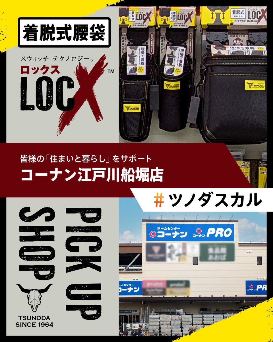 株式会社ツノダ on X: 