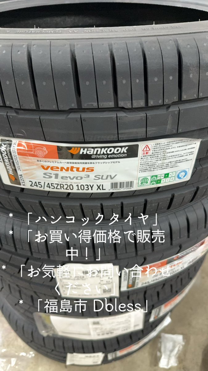 dblessmako's tweet photo. 245/45R20のタイヤをお探しの方へ🛞

ハンコックタイヤをお買い得価格でご案内しています！

価格・在庫など、お気軽にお問い合わせください😊

📍Dbless（福島市）

#福島市 #Dbless #ハンコック #24545R20 #タイヤ #タイヤ交換 https://t.co/kJNXcCqvsG