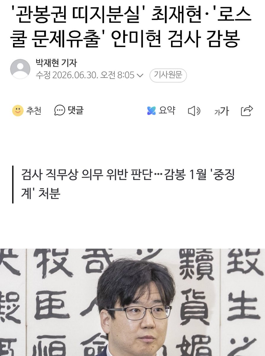 yellowknife000's tweet photo. '관봉권 띠지분실' 최재현·'로스쿨 문제유출' 안미현 검사 감봉

이게 감봉 1개월로 끝날 일이야.?
ㅋㅋㅋㅋㅋ 이런 것들이 누구 기소할 자격이 있나.??

난 아니라고 보는데.😂 https://t.co/lxUWR7HIjj