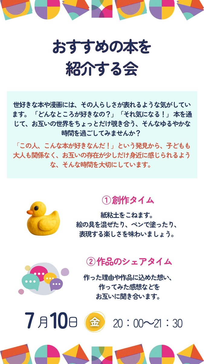 mimamo_online's tweet photo. 【7月　mimamoみんなのじかん】

今月のテーマは…
＼ 創作と対話：紙粘土編 🧑‍🎨／

紙粘土を使って手を動かす「創作」と、そのあとの「対話」をゆったりと楽しむ時間です。
粘土で作った作品を通じてお互いの世界を覗き合います😊
みんなでこねこねする、心地よい夜を過ごしてみませんか？ https://t.co/2dEuO09OaB