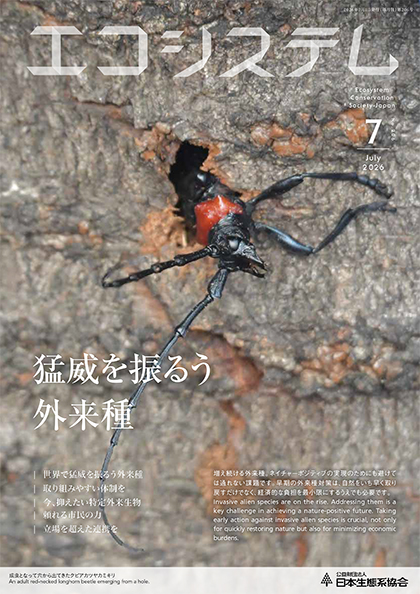 ecosysj's tweet photo. 会報7月号を発行しました。
今回のテーマは「猛威を振るう外来種」です。
無料の「エコネット会員」のページではWeb版を閲覧いただけます。
https://t.co/IYu1tIKEZA

#クビアカツヤカミキリ #ナガエツルノゲイトウ #ミステリークレイフィッシュ #ネイチャーポジティブ #エコシステム #日本生態系協会 https://t.co/TBmstKZj1U