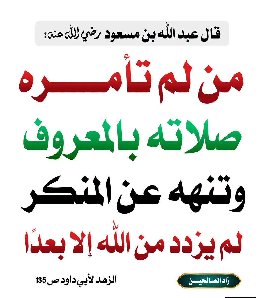 alaqidat_sahiha's tweet photo. تذكرة ⚡ https://t.co/RYb9wWj7un