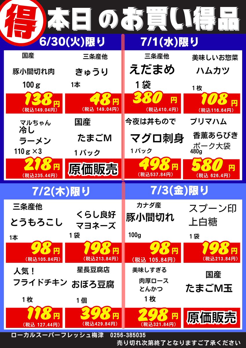 本日からのお買い得品達です！ 本日のたまごの価格は税抜211円🥚 ご