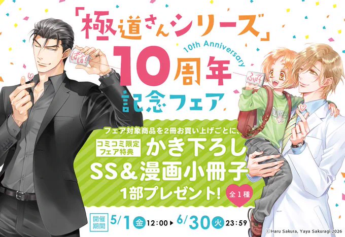 【本日限定1500円OFF中❗️】少年漫画コレクション　付録12冊セット 桜城やや on X: 