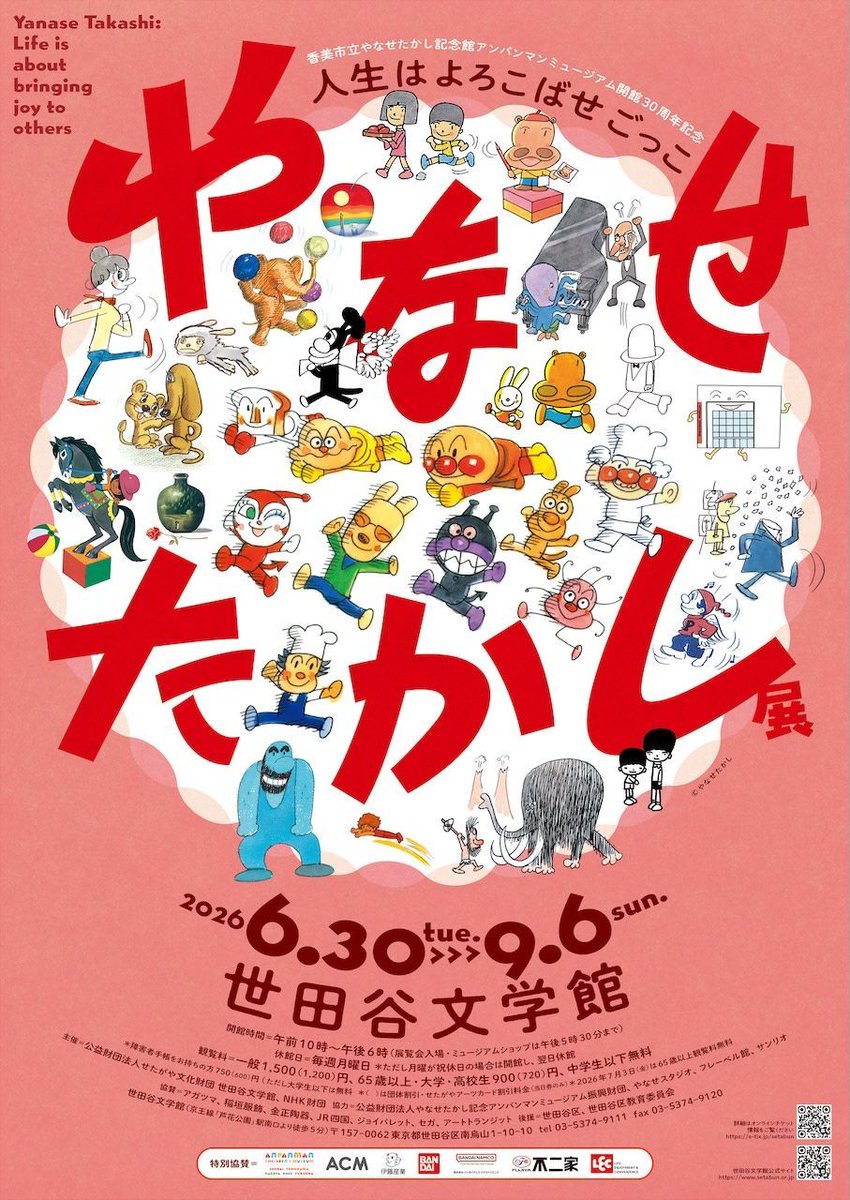 TokyoArtBeat_JP's tweet photo. 【今日から】東京・世田谷文学館にてやなせたかしの初の大規模巡回展、「やなせたかし展　人生はよろこばせごっこ」が開催
https://t.co/MO1Mg5EKCo 

会期は6月30日〜9月6日 https://t.co/htVPKfNV0M