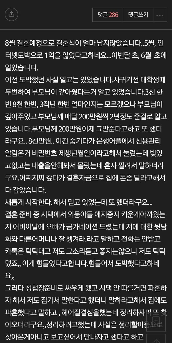 Alexlim1004's tweet photo. 인터넷도박하는 남자와 8월 결혼예정

1.상습 도박 과거: 예비남편(38세)은 과거에도 도박 빚을 세 번이나 져서 부모님이 다 갚아준 전적이 있어. 

2.또 터진 1억 빚: '새로 시작하겠다'며 8월 결혼을 준비하던 중, 올해 5월에 또 인터넷 도박으로 1억 원을 날림 

3.결혼 강행 결심: 주변에서 다 뜯어말리고 머리로는 안 된다는 걸 알지만, 2년 동안의 정 때문에 신부(32세)는 인생 걸고 그냥 결혼하기로 함. (빚은 남편이 알아서 갚는 조건) 

4.공증과 치료 고민: 혹시 모를 재발을 대비해서 도박 치료법을 찾고 있고, 신부에게 피해가 안 오도록 '도박 예방 계약서'를 써서 공증까지 받고 결혼할까 고민 중이래. 

아무리 정이 무섭다지만 상습 도박인데... 과연 계약서랑 공증이 있으면 미래에 신부 자신과 아이를 안전하게 지킬 수 있을까?